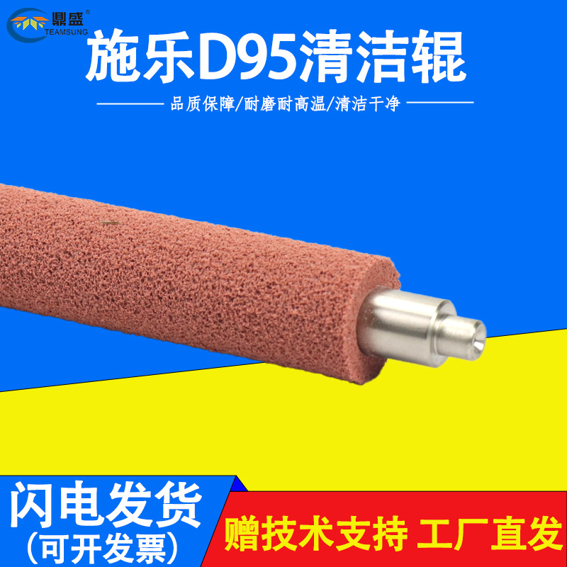 施乐4127清洁纸海绵辊4112 4110 4595 D95 D110 D125复印机配件