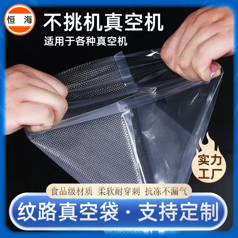 食品包装袋家用冰箱保鲜密封袋七层共挤抽真空袋子纹路真空袋批发