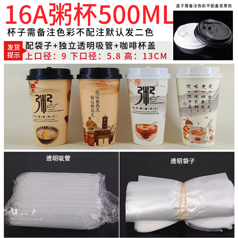 Taza de gachas desechable comercial con cubierta de paja para desayuno taza de embalaje especial para nutrición de arroz delgado taza de papel de gachas de ocho tesoros