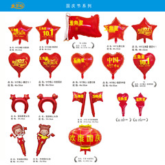 现货国庆节气球摆摊商场学校国庆氛围布置国庆气球地推小礼品气球