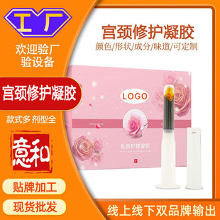 Cervical Erosion Gel Processing Female Private Parts Care Private Repair Granulation Ozone Gynecological Gel Manufacturer Customization