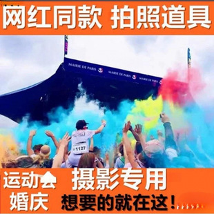 Internet Red Disposable Hand-held Color Fog Stick Games Travel Photoshoot Street Photoshoot Outdoor Starch Color Spray Wild Survival