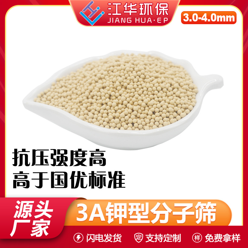 钾A型分子筛球形3-4mm优质3a/4a/5a/13x沸石工业干燥剂源头厂家