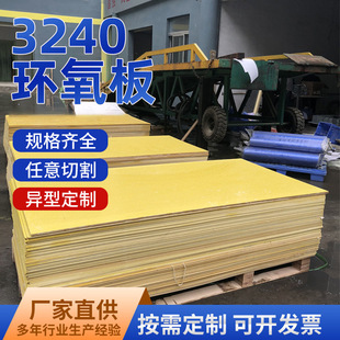 3240 Epoxy Board Wear-Resistant Mechanical Manufacturing Epoxy Resin Board Customized Digital and Electrical Whole Board Yellow Epoxy Board