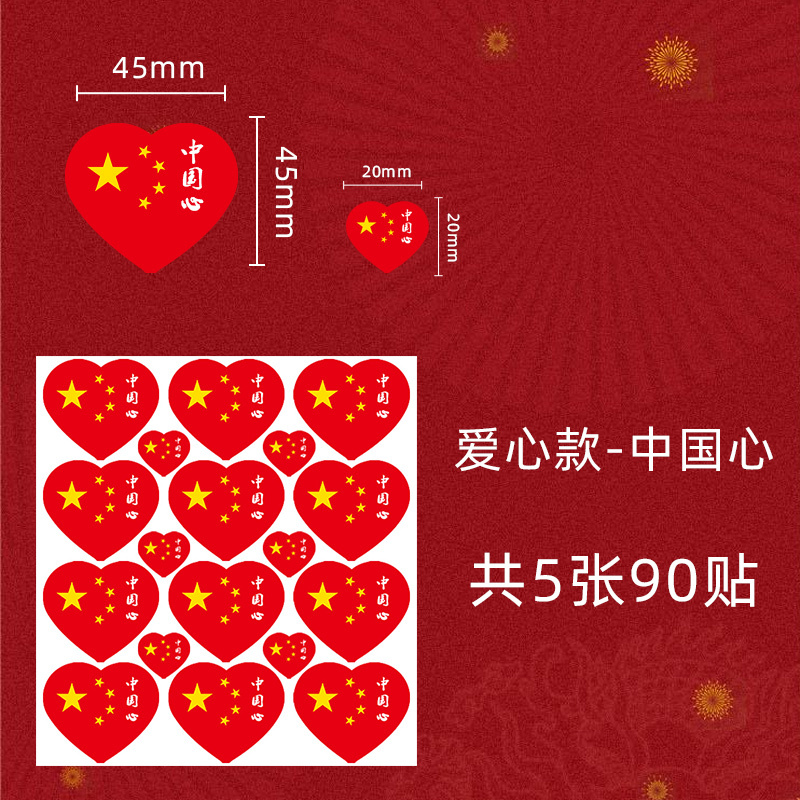 十一国庆节装饰脸贴摆摊夜市手持棒气球拍照道具发箍节日氛围布置|undefined