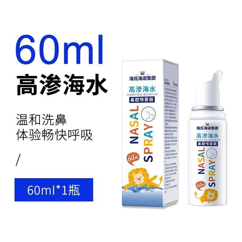 Haishi Hainuo Lingduo Nasal Spray for Children, High Salinity Sea Salt Water, Drug-Free, 60ML Nasal Congestion Relief Spray Haishi Hainuo Lingduo Nasal Spray for Children, High Salinity Sea Salt Water, Drug-Free, 60ML Nasal Congestion Relief Spray