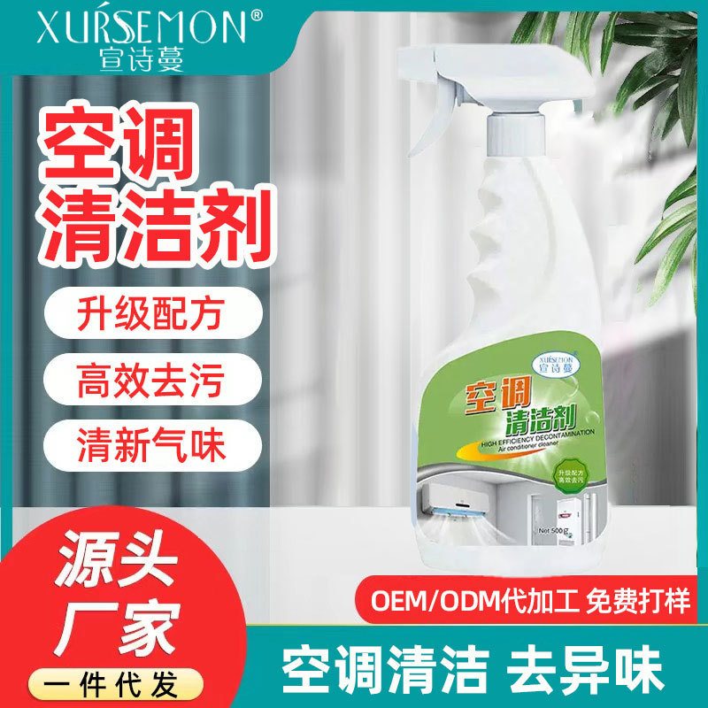 Xuan Shiman Air Conditioner No-Disassembly Cleaning Agent Air Conditioner Hanging Cabinet Machine Internal Machine Deodorization Descaling Deodorization Cleaning Agent Xuan Shiman Air Conditioner No-Disassembly Cleaning Agent Air Conditioner Hanging Cabinet Machine Internal Machine Deodorization Descaling Deodorization Cleaning Agent