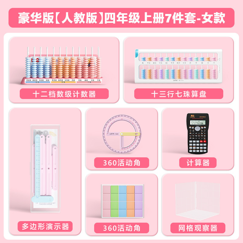 小怪才四年级教具学生专用人教版苏教版教材同步计数器算盘演示器|undefined