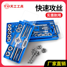 丝锥丝攻扳牙绞手用套装螺丝攻牙扳手攻丝器钻头手动套丝五金工具