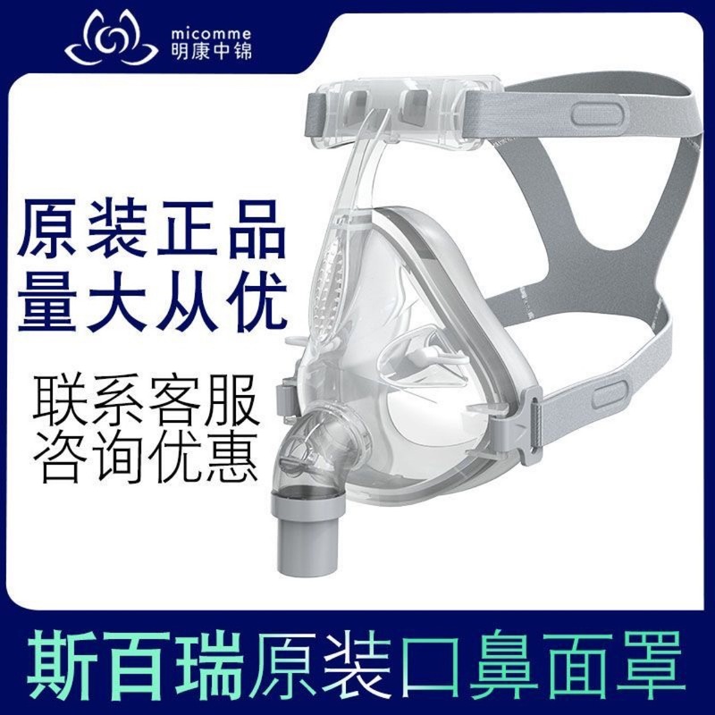 斯百瑞呼吸机面罩CF-10A各型号呼吸机通用口鼻罩新款中文版国内|undefined