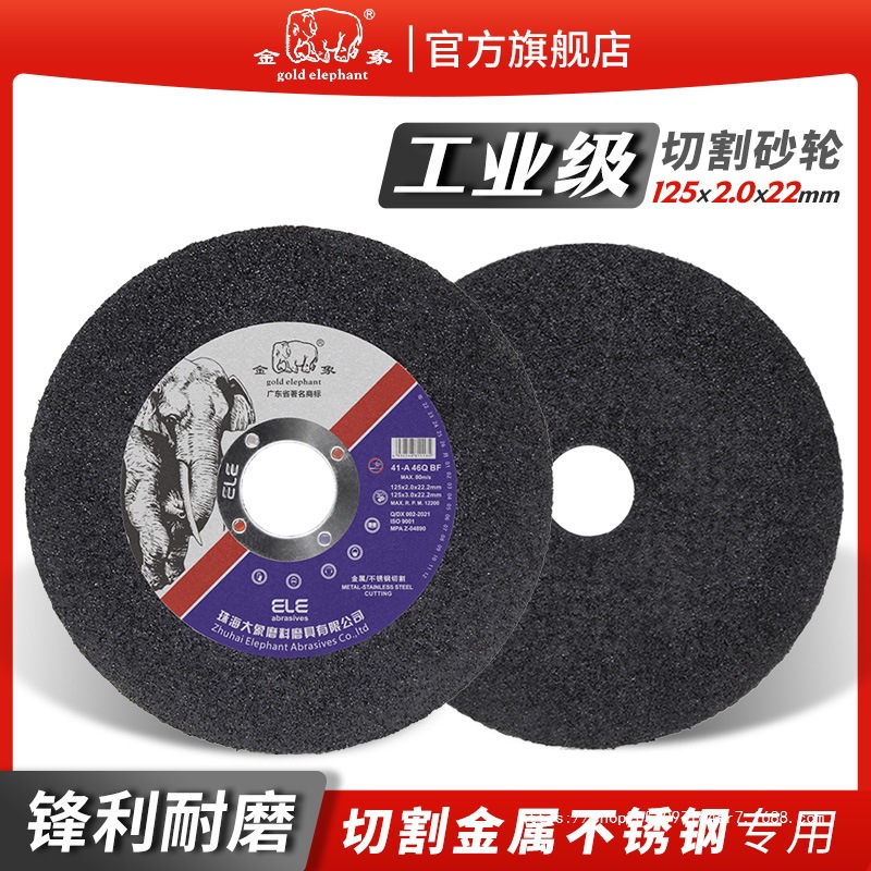 金象125角磨机切割片砂轮片金属不锈钢磨光片手磨机沙轮片