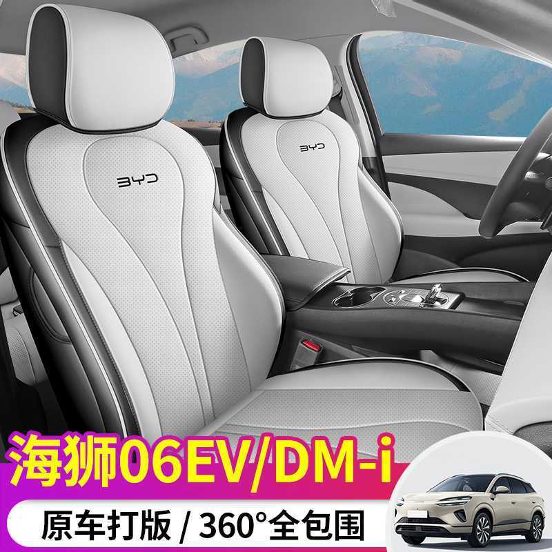 2025款比亚迪海狮06dmi座椅套全包四季专用海狮06ev座套汽车坐垫|undefined