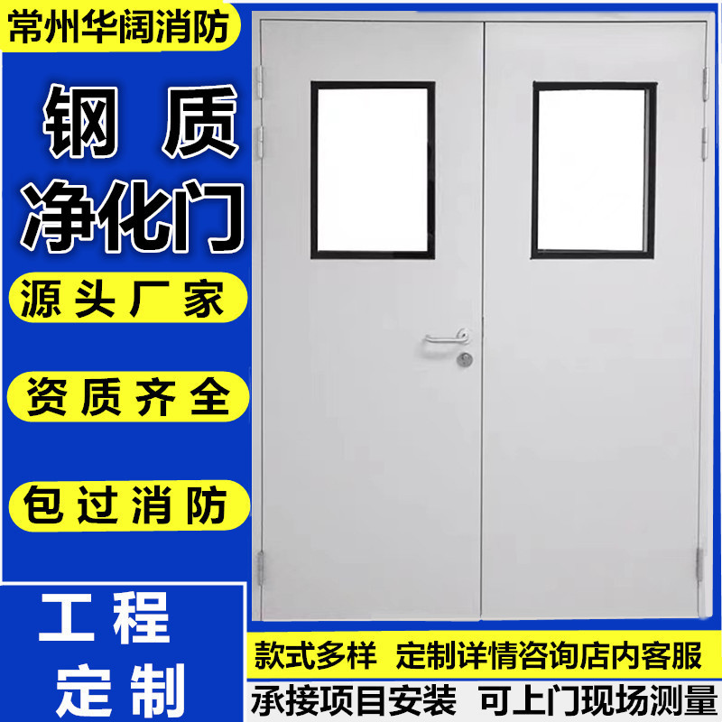 钢制洁净门实验室制药车间钢制门医院通道工厂净化门厂洁净防火门