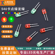LED发光二极管546绿发绿 红发红LED直插式灯珠高亮玩具配件代加工
