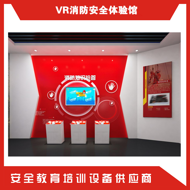 江苏消防科普教育体验馆项目清单  消防安全知识科普体验基地报价