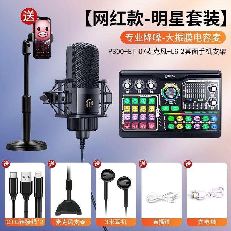 【1万人收藏】好牧人声卡直播设备全套无线手机电脑网红主播|undefined