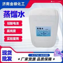 蒸馏水去离子水25L化验室用工业叉车用电瓶用蒸馏水去离子水