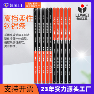 Luwei tools thickened hacksaw blade 24 teeth hand saw frame saw blade carbon steel saw blade high speed steel saw blade hand saw blade