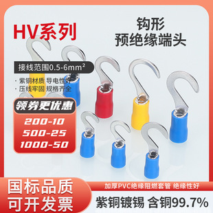 Kt Keshitong Hv5.5-5-6 Hook-Shaped Pre-Insulated Terminal Copper Cold-Pressed Wire Terminal Copper Lug 500 Pieces