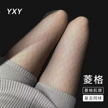 YXY 菱格丝袜女夏季性感防勾丝黑色无缝美肤袜夜店蹦迪网袜连裤袜