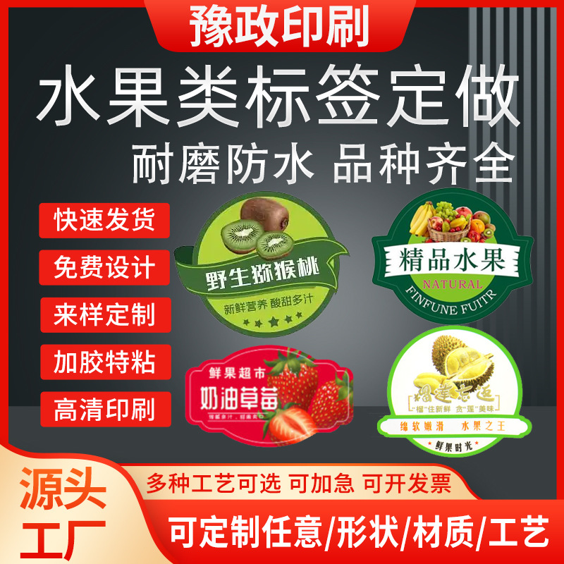 水果不干胶标签榴莲芒果西瓜奶茶标贴logo贴纸苹果封口贴高粘性