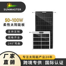柔性太陽能板50W-100W單晶硅光伏發電板家用12V36V太陽能電池板