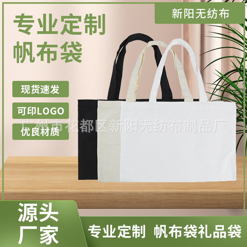 TPFB08横版无底帆布袋 现货 可印logo 现货速发手提帆布袋