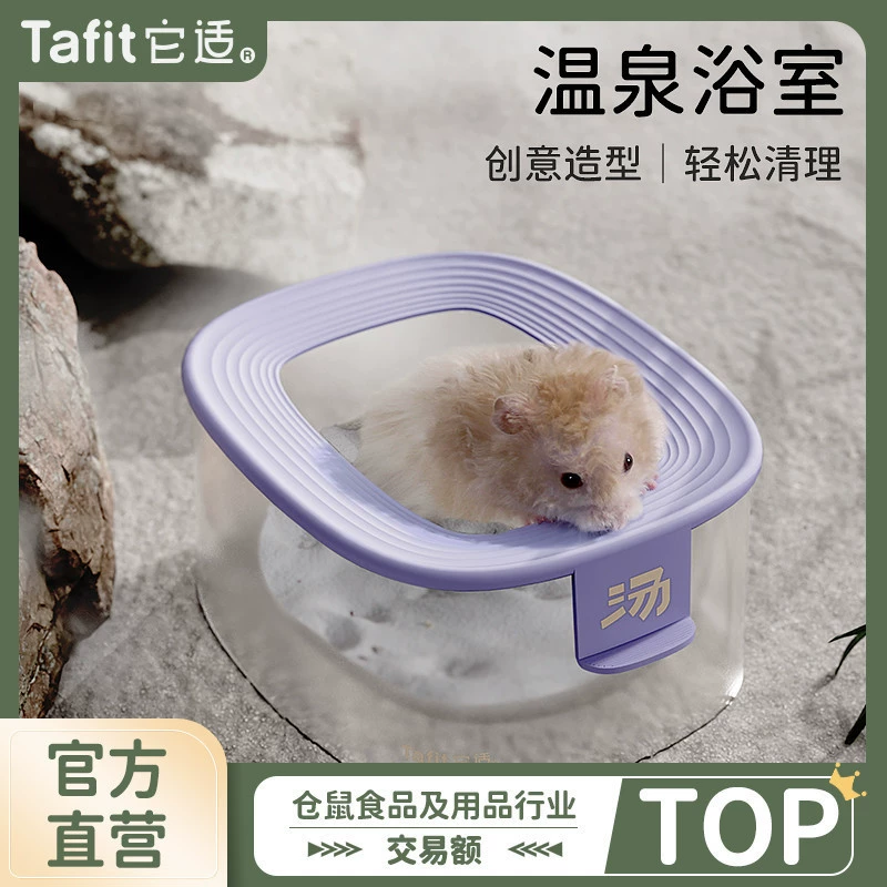 Горячий источник для хомяка, ванная комната, туалет, двойного назначения, два в одном, многослойный, золотой медведь, ванная комната, песочница, ванна, кондиционер для хомяка