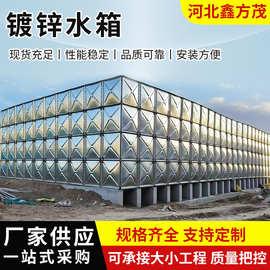 大容量镀锌水箱消防保温水箱储水供水设备装配式大型不锈钢水箱