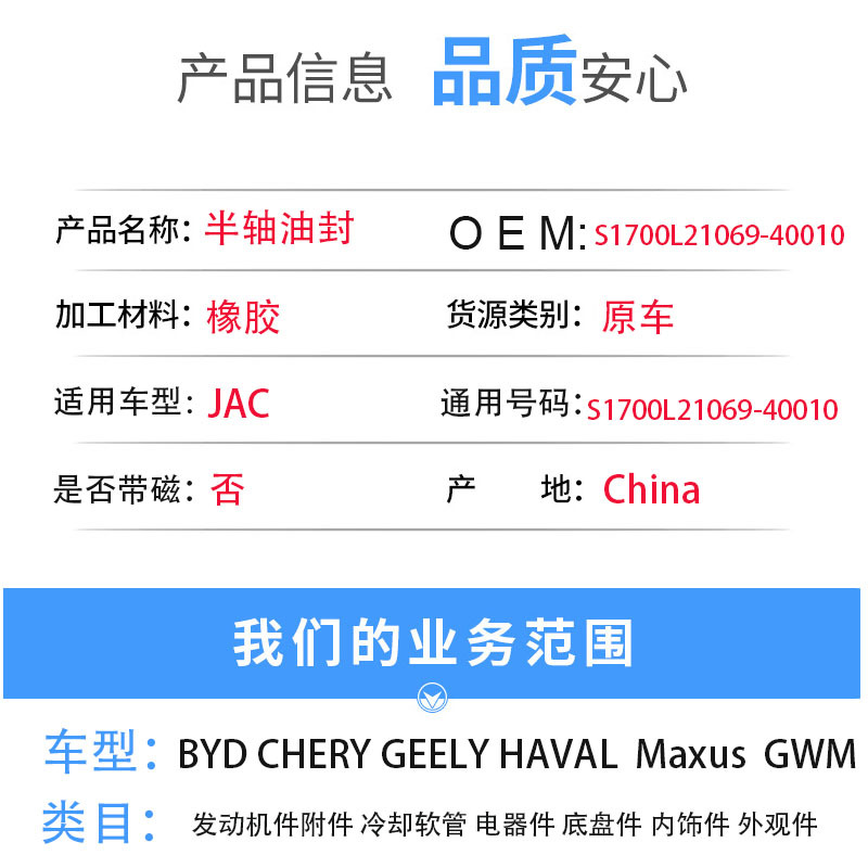 S1700L21069-40010 Is Suitable for Jac Jac Tongyue and Yue A30S5 Half-Shaft Oil Seal and Differential Oil Seal