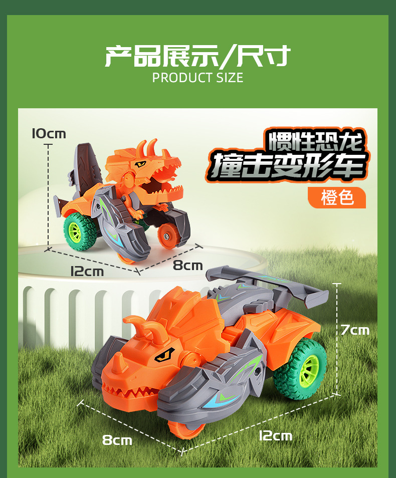 惯性恐龙变形车详情_12.jpg