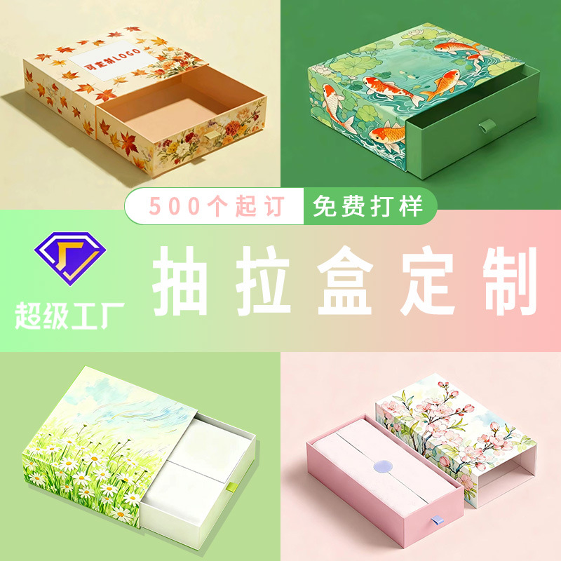 抽屉式礼盒厂家生产护肤品化妆品套盒印刷抽拉电子产品礼品盒设计