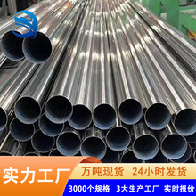 批发不锈钢管 304-201六米切割支架表面光亮内焊缝装饰不锈钢管