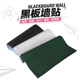 黑板绿板墙贴灰板办公磁性黑板贴 可擦加厚环保涂鸦家庭黑板墙膜