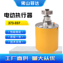 供应FSBAELZ电动执行器 373-E07 导热油温度控制专家