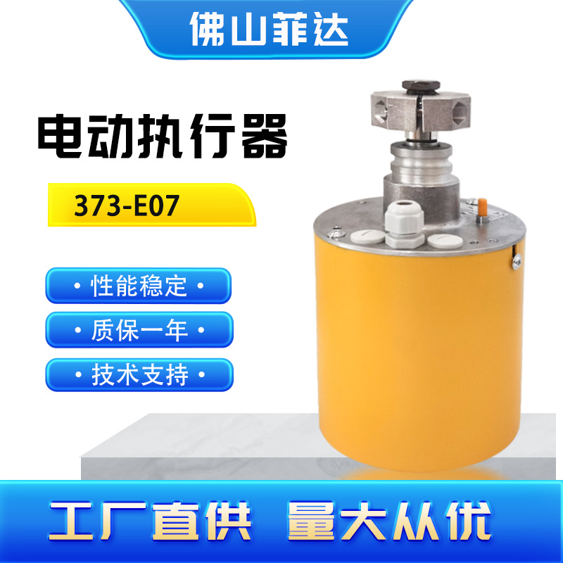 供应FSBAELZ电动执行器 373-E07 导热油温度控制专家