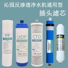 适用沁园通用型家用直饮机10英寸滤芯 插头滤芯 反膜 活性垒德株