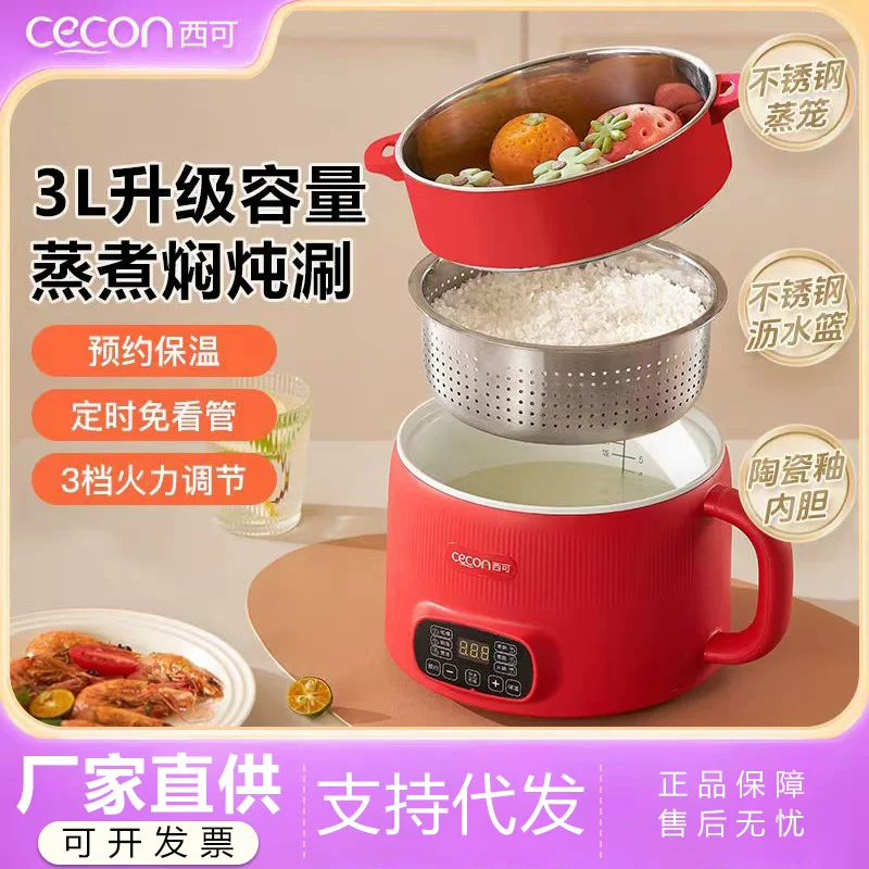 Small Rice Cooker (Cecon) 2–3 L, low-sugar function, 304 stainless steamer