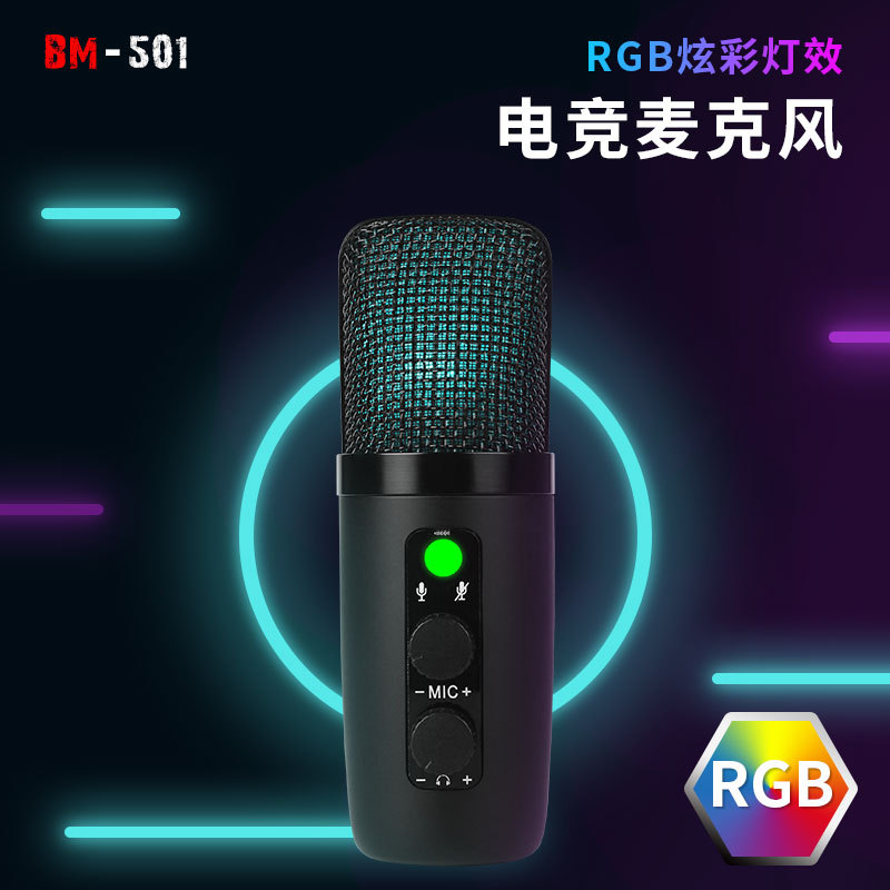 JIY電容麥克風(fēng) 抖音直播唱歌電競(jìng)游戲錄音設(shè)備USB電腦RGB降噪話筒