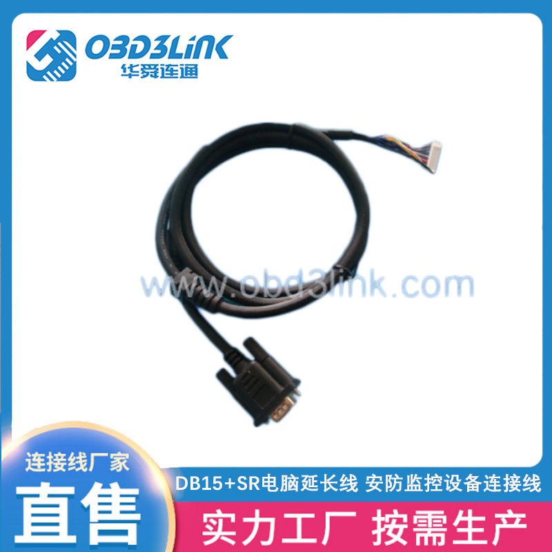 厂家DB15+SR电脑延长线 安防监控设备连接线 成套连接线束定 制