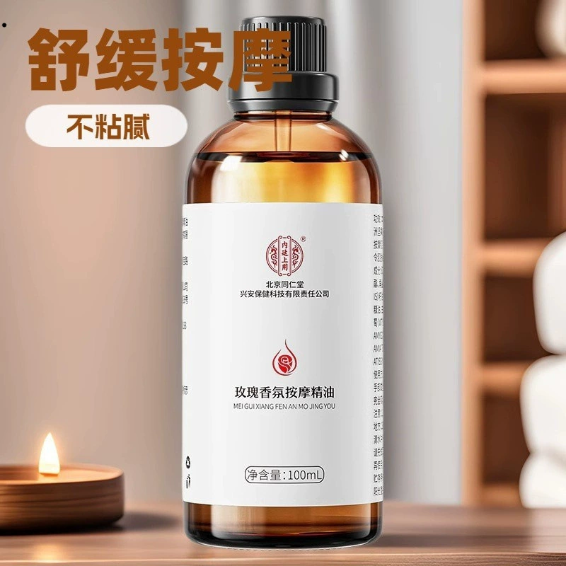 Эфирное масло для массажа Beijing Tongrentang Rose 100 мл Мягкое, удобное, нелипкое и удобное Spot Mai