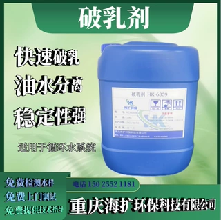 破乳剂 污水处理 液体油水分离 含油废水处理 切削乳化液处理剂