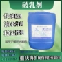 切削含油处理污水破乳剂