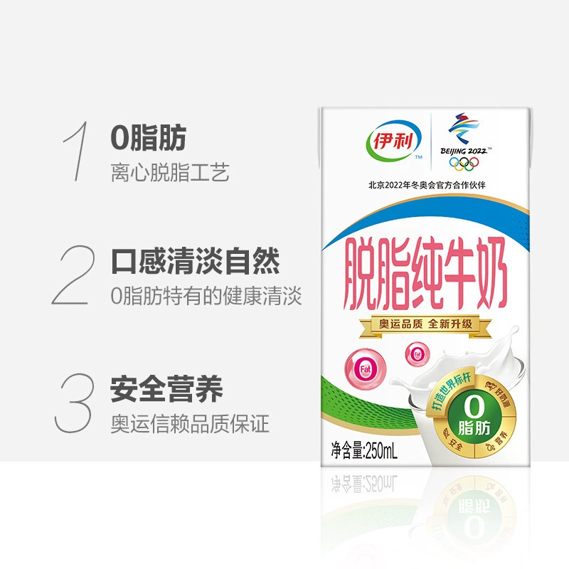 Yi.li skimmed pure milk 250ml*24 boxes wholesale breakfast milk