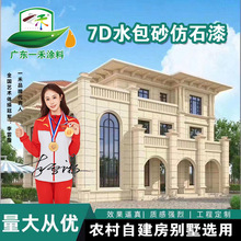 外墙水包砂防水防晒真实漆仿石漆外墙涂料石头漆水包水多彩乳液