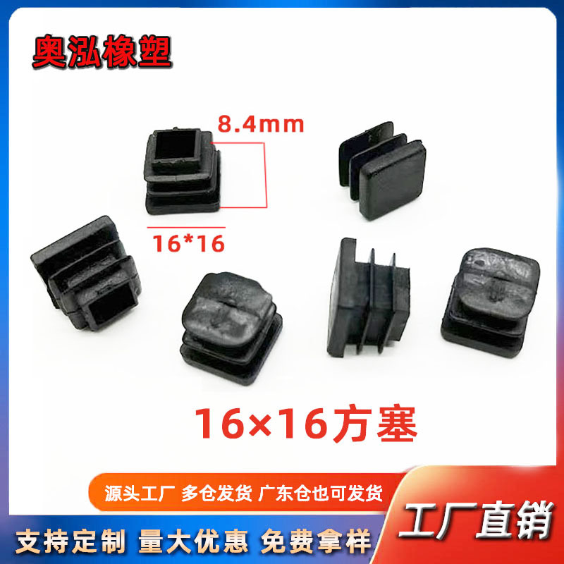16mm叶片方塞不锈钢置物架脚垫家具桌椅脚垫方形堵头管帽