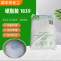 1839塑料润滑剂稳定剂硬脂酸
