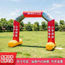 网红卡通PVC充气拱门气模 户外景区庆典活动入口装饰创意广告门