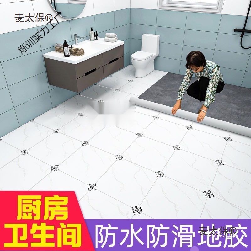 塑胶地板卫生间淋浴间防滑洗澡间浴室地垫地砖可擦防水贴地麦太保