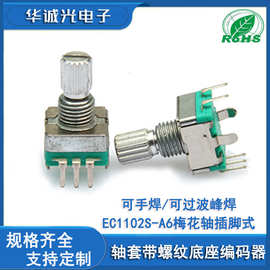 厂家直销EC12增量式编码器  调音 调光调速  车载小家电电位器